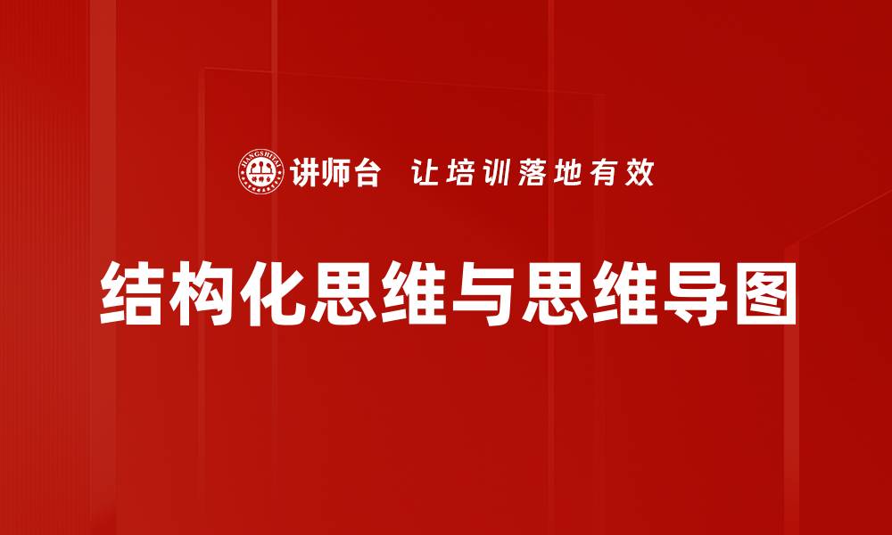 文章提升学习效率的思维导图应用技巧的缩略图