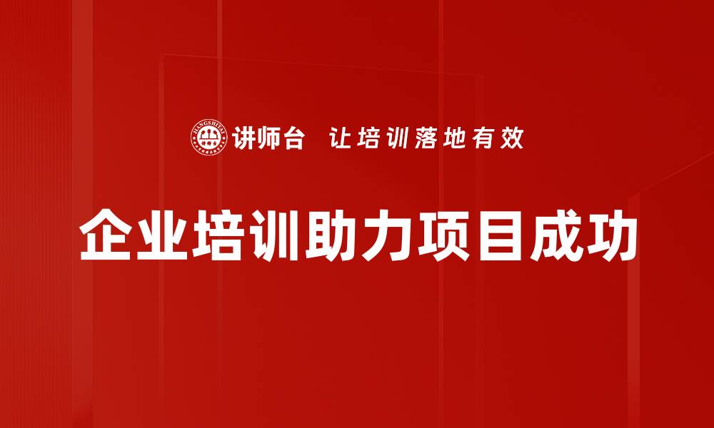文章破解产品项目困境的五大关键策略与实用建议的缩略图