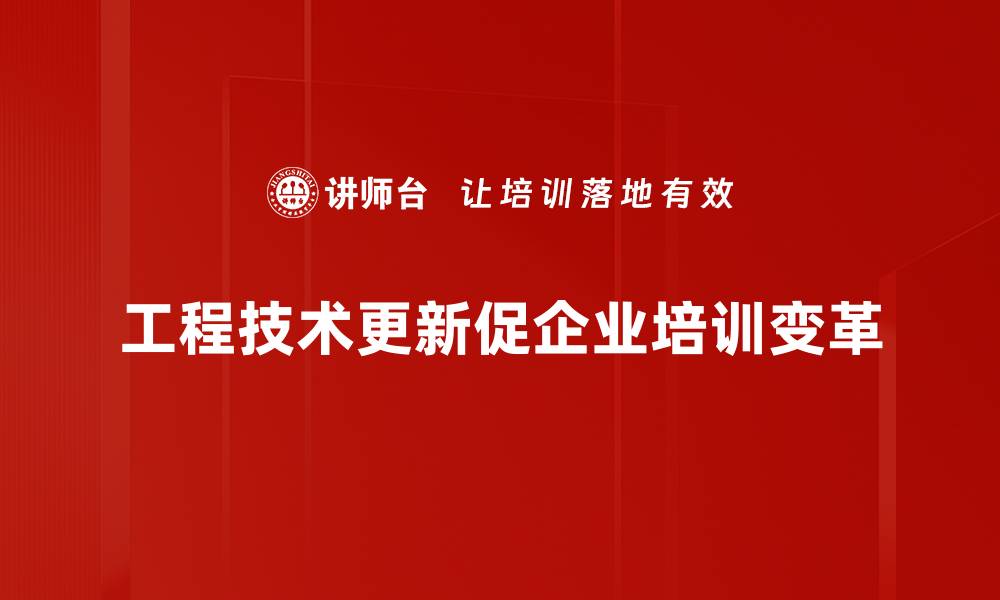 文章工程技术更新：引领未来发展的必经之路的缩略图
