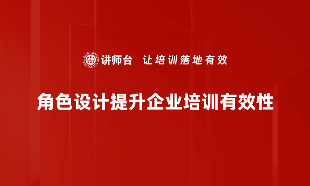 文章提升角色设计水平的五大实用技巧与经验分享的缩略图