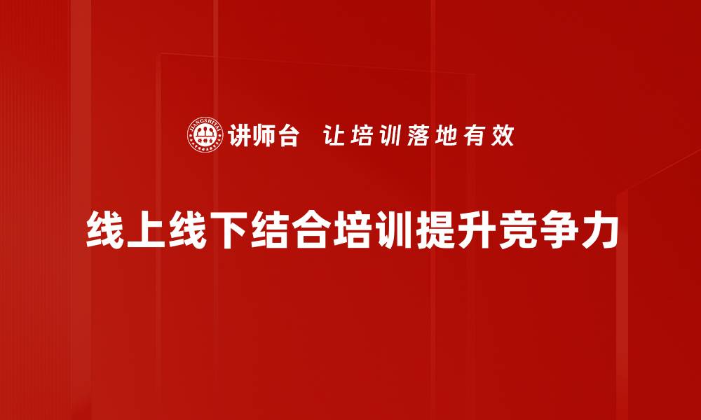 文章线上线下结合助力企业转型升级新机遇的缩略图