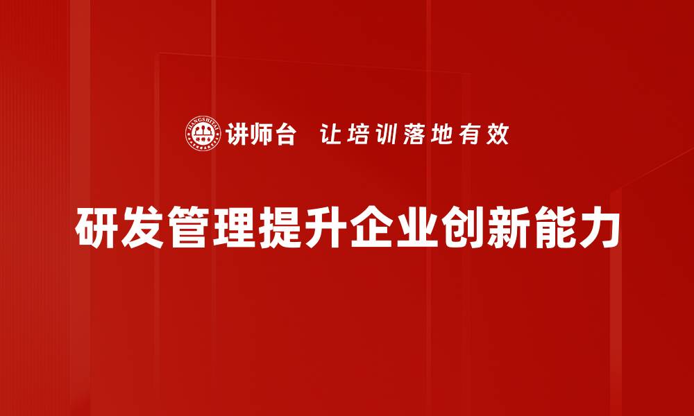 文章提升研发效率的管理技巧，助你团队更出色的缩略图