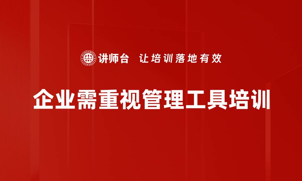 文章提升效率的管理工具推荐，助你轻松掌控工作生活！的缩略图
