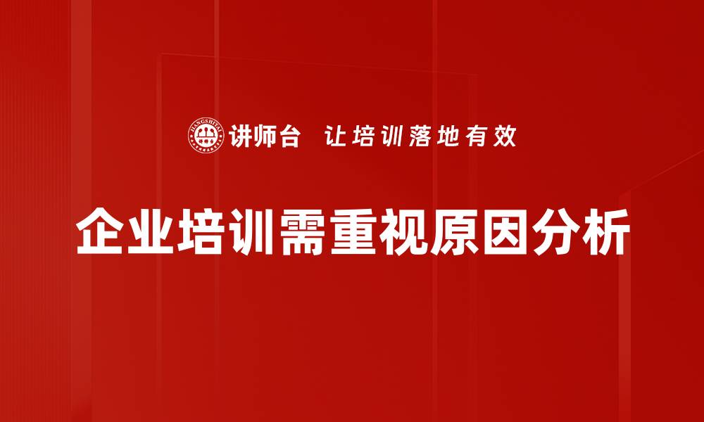文章深入探讨原因分析的重要性与实践技巧的缩略图