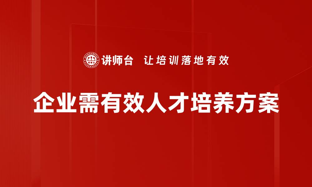 文章优化人才培养方案，助力学生成长与发展的缩略图