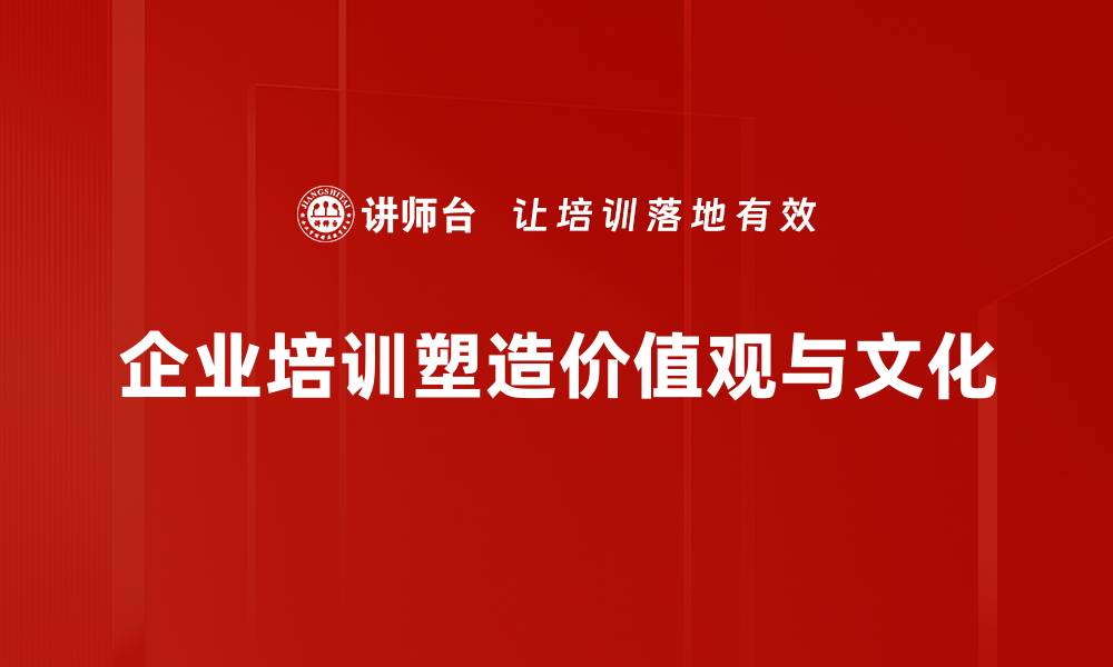 文章探索高效价值塑造方法，提升个人与团队竞争力的缩略图
