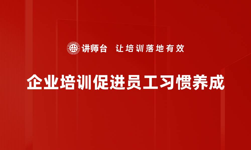 文章轻松养成好习惯，提升生活品质的秘诀分享的缩略图