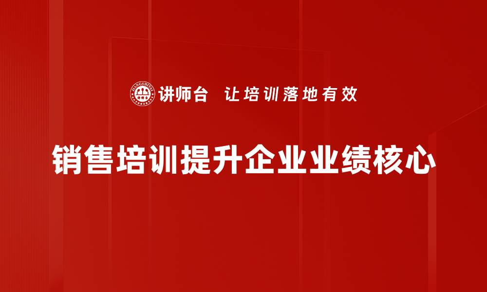 文章掌握销售技巧，让你的业绩瞬间提升22%！的缩略图