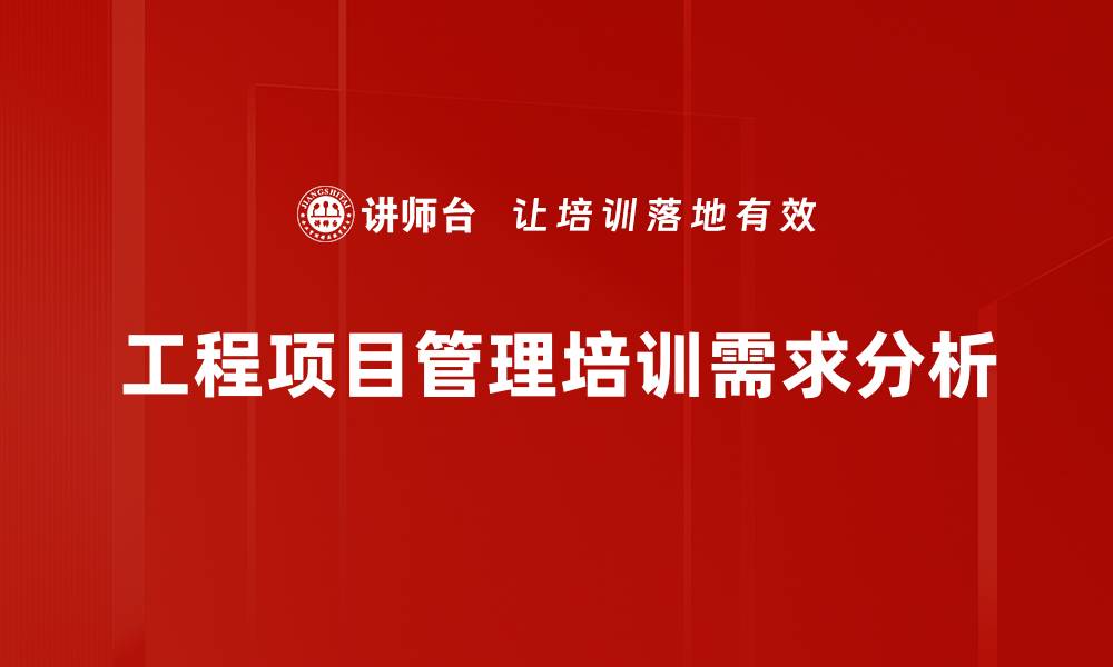 文章提升工程项目管理效率的五大关键策略的缩略图