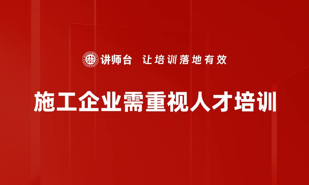 文章提升施工企业竞争力的五大关键策略分享的缩略图