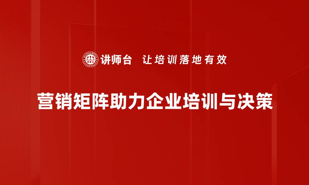 文章营销矩阵揭秘：如何提升品牌影响力与销售业绩的缩略图