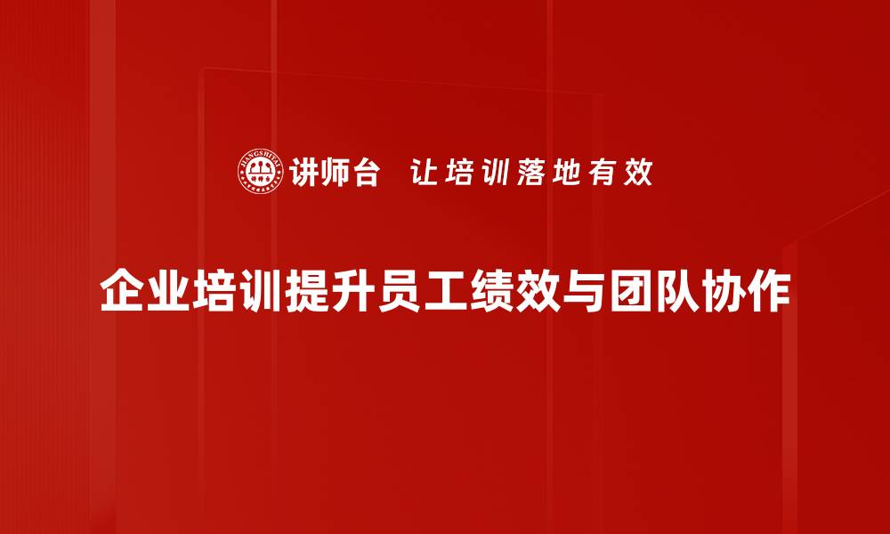 文章提升管理绩效的有效策略与实践分享的缩略图