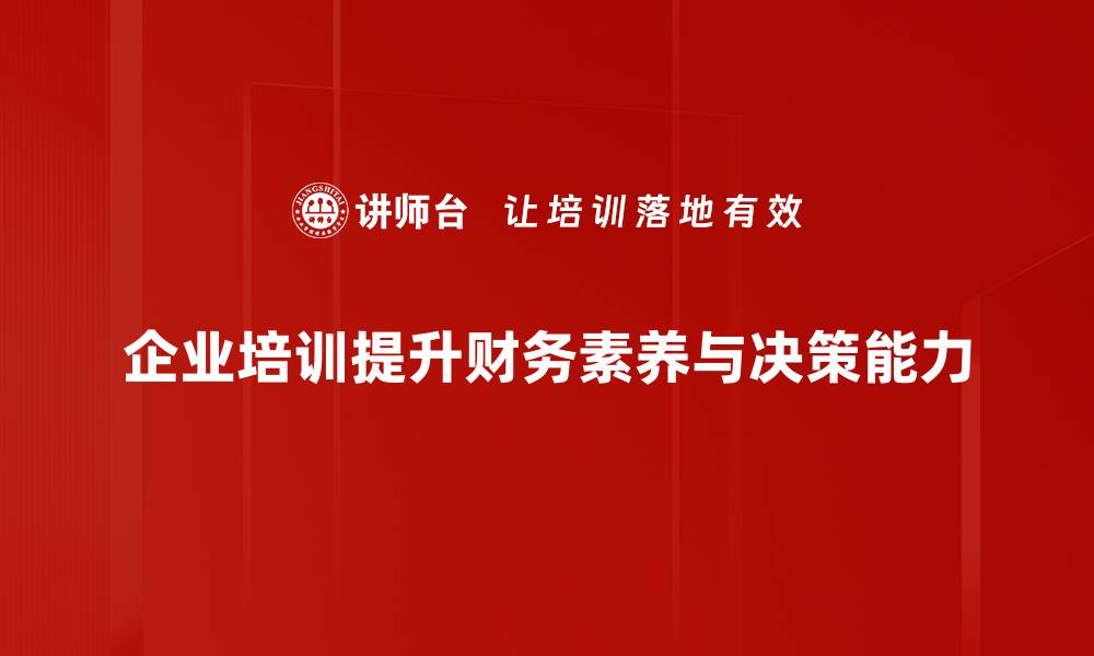 文章会计与经济报表：解密企业财务健康的关键因素的缩略图