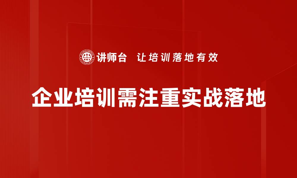 文章实战落地：如何将理论知识转化为实际成果的缩略图