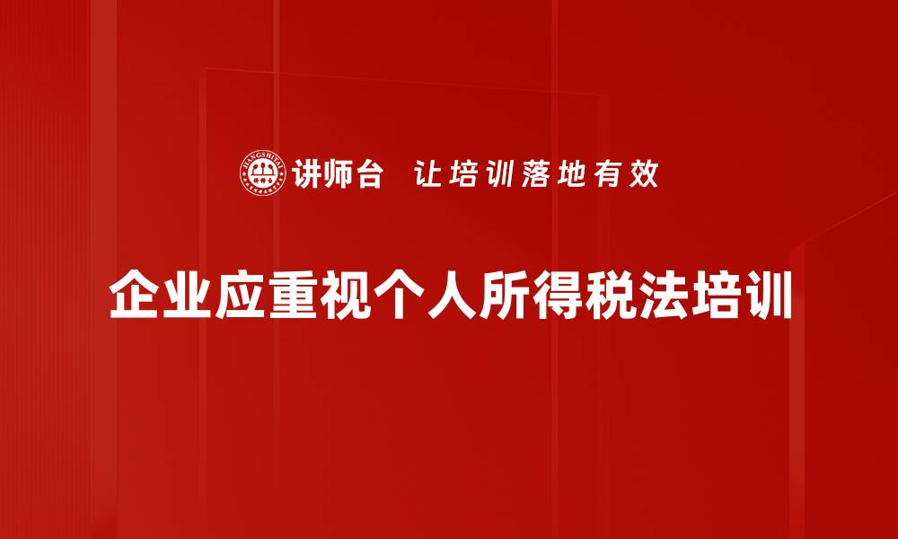 文章个人所得税法解读：如何合法避税，节省更多财富的缩略图