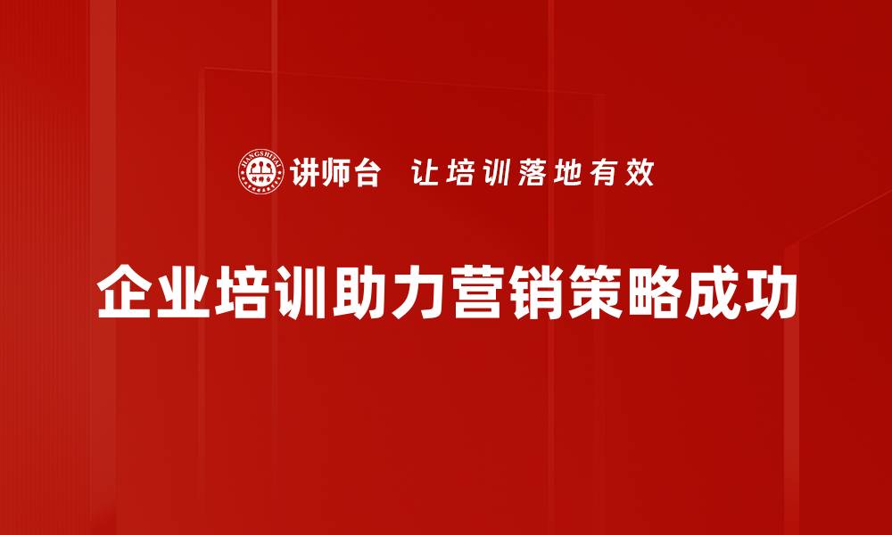 文章有效营销策略助力品牌快速崛起与增长的缩略图