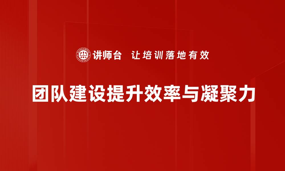 文章提升团队凝聚力的七大建设法则分享的缩略图