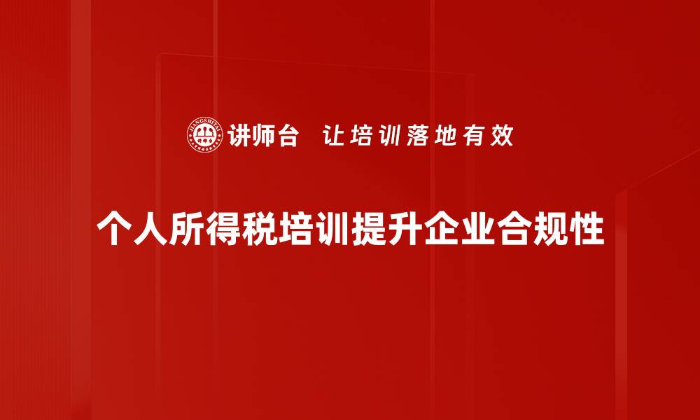 文章个人所得税新政策解读，如何合理避税更省钱的缩略图