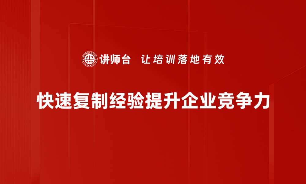 文章快速复制经验，轻松提升工作效率的秘诀分享的缩略图