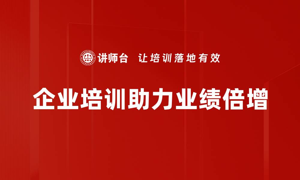 文章业绩倍增秘诀：如何实现快速增长与突破的缩略图