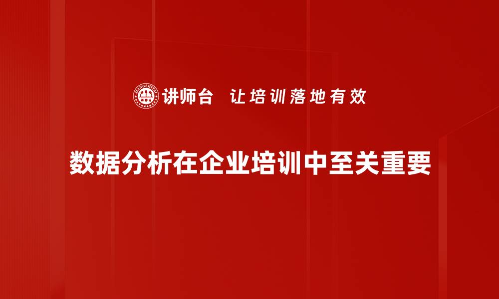 文章掌握数据分析方法助力决策优化与业务提升的缩略图
