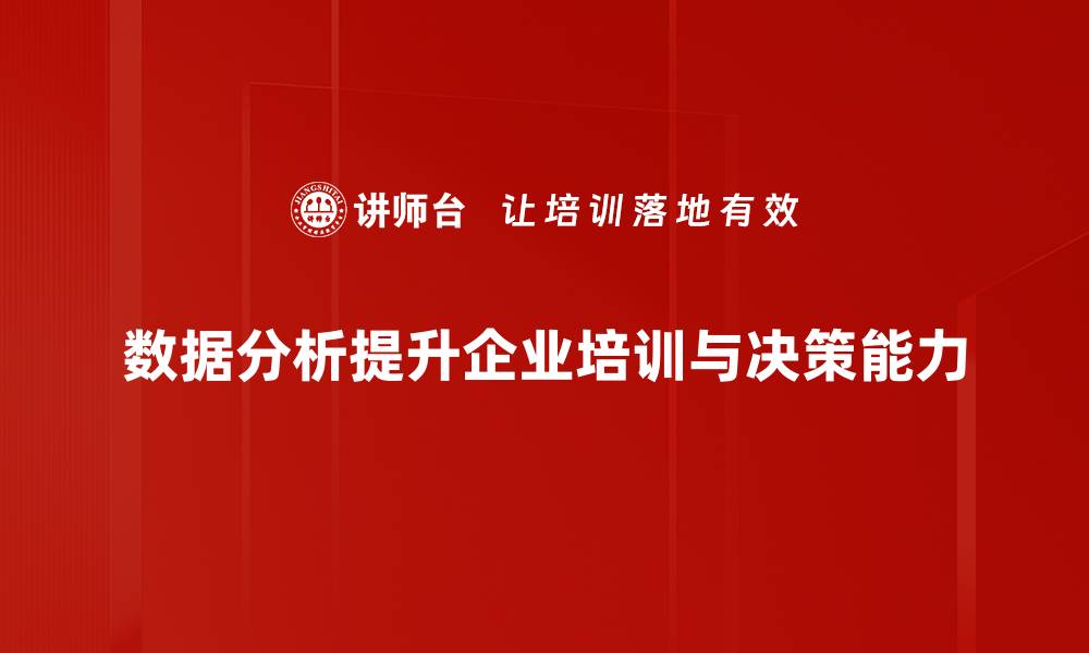 文章揭开数据分析方法的神秘面纱，助你决策更精准的缩略图
