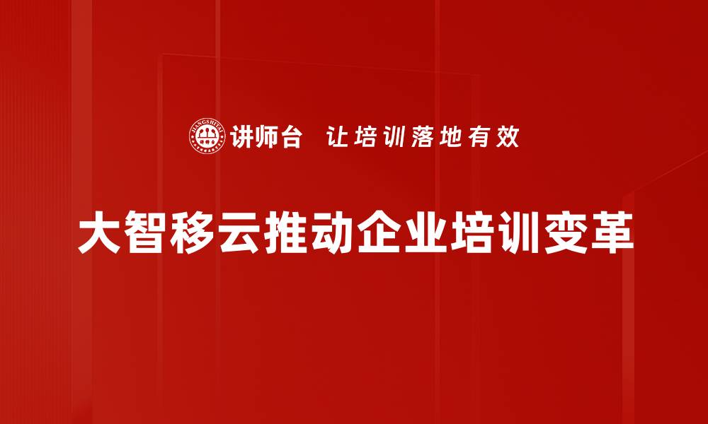 文章大智移云背景下的未来科技发展趋势解析的缩略图