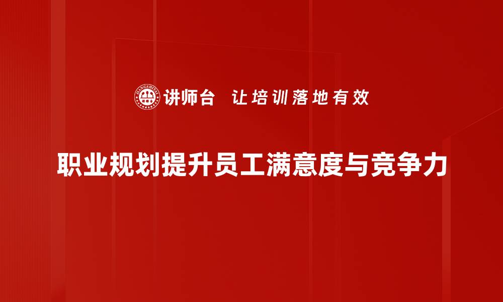 文章职业规划秘籍：助你找到理想职业的关键步骤的缩略图