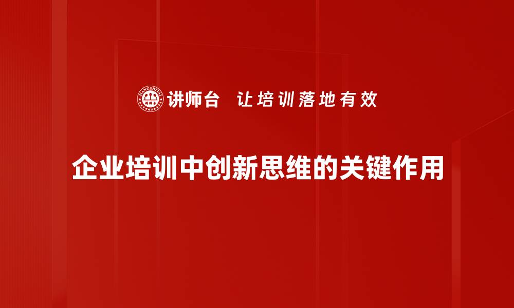文章激发创新思维方法，让创意无限延伸的缩略图