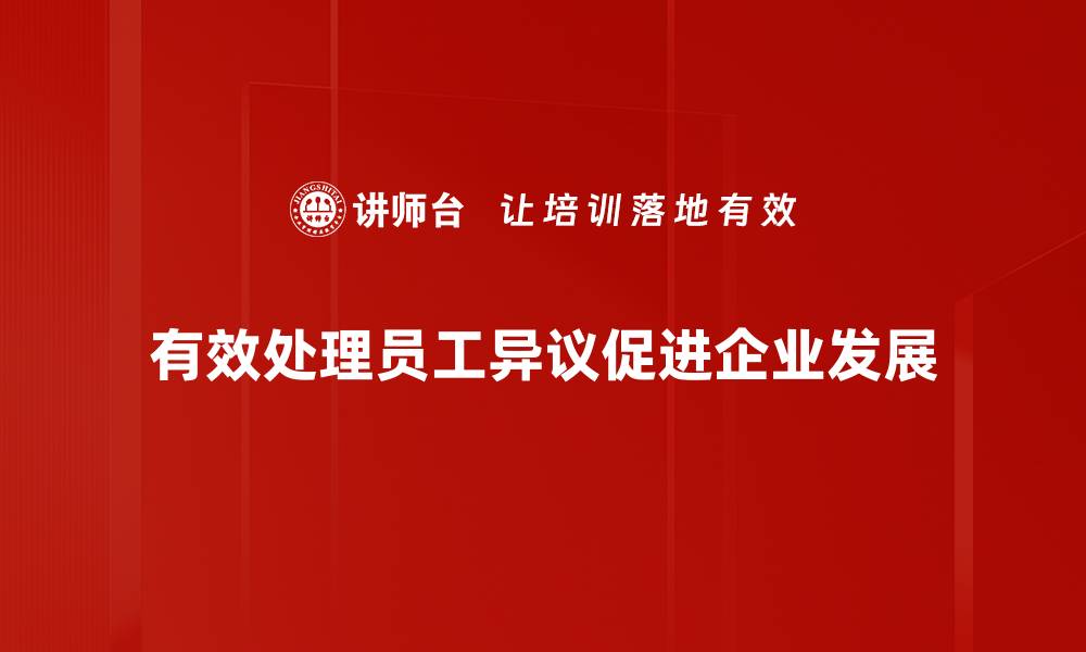 文章有效应对异议处理策略的最佳实践分享的缩略图