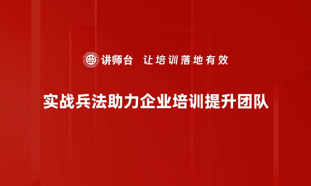 文章实战兵法揭秘：掌握这五招助你战无不胜的缩略图
