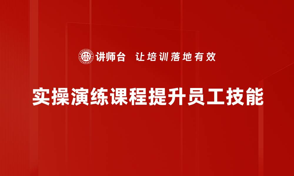 文章提升技能的实操演练课程，开启学习新篇章的缩略图