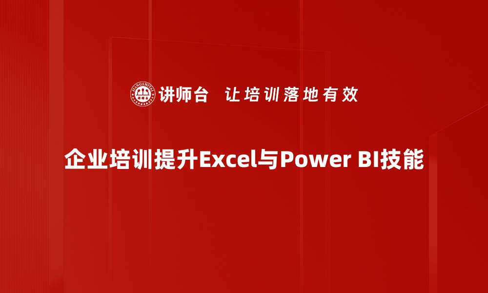 文章Excel与Power BI结合使用的五大技巧解析的缩略图