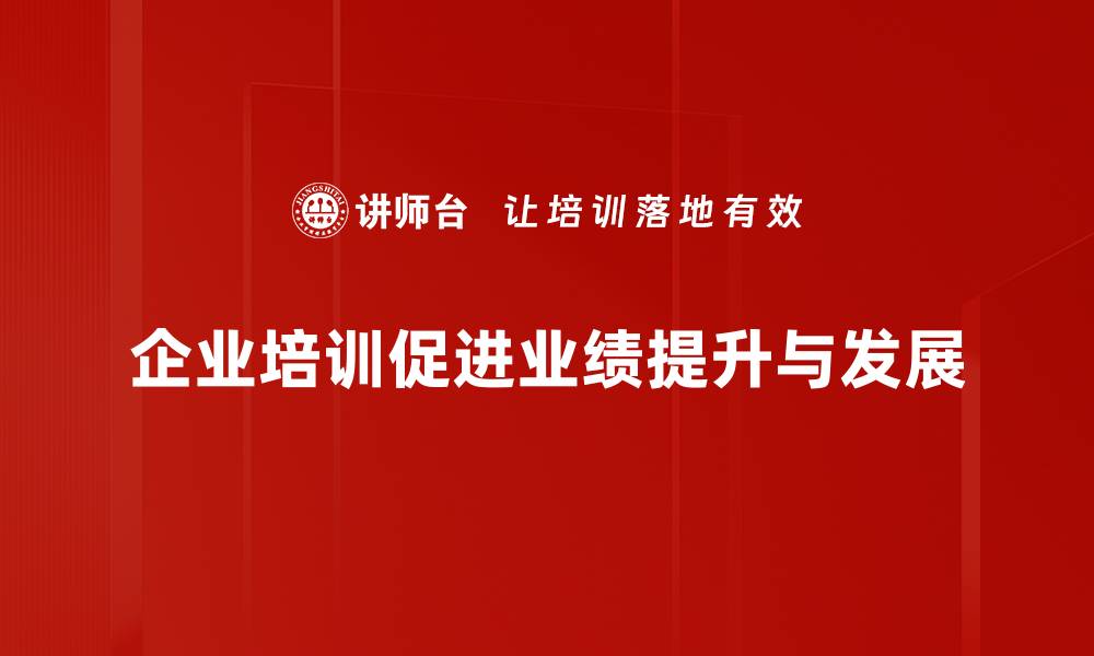 文章业绩提升秘籍：如何快速实现业绩翻倍的策略的缩略图