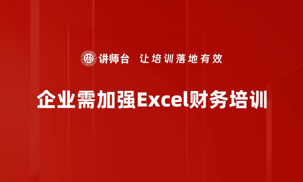 文章提升财务效率的Excel应用技巧与实战分享的缩略图