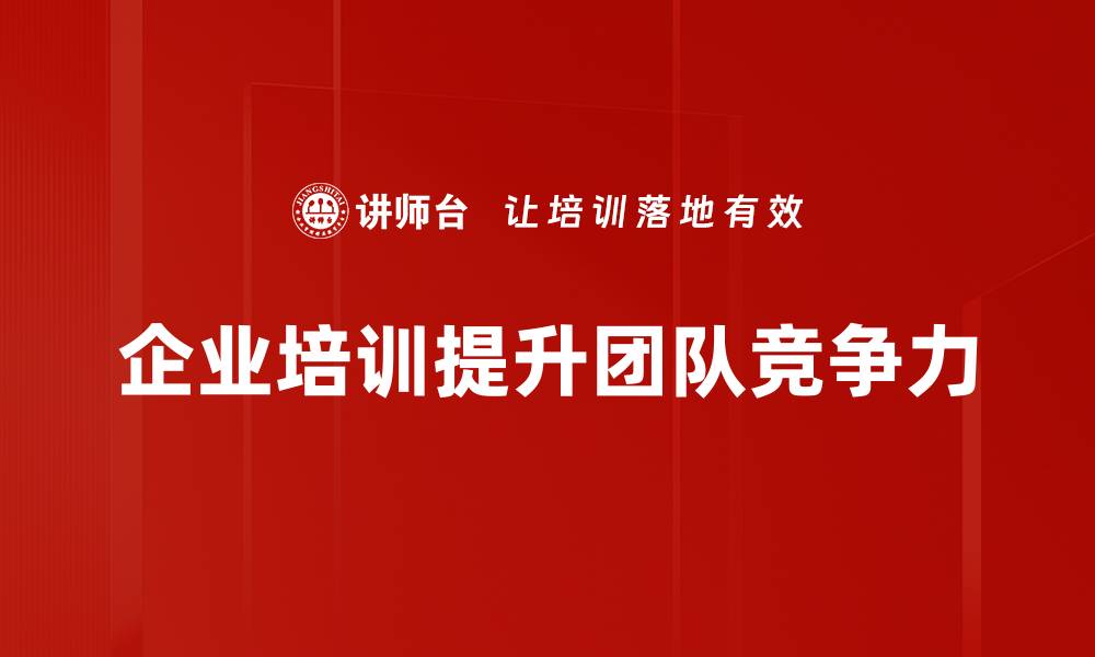 文章精英增员战略：提升团队实力的关键秘籍的缩略图
