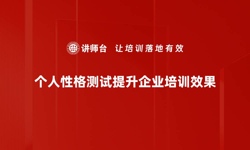 文章发现自我：轻松进行个人性格测试的指南的缩略图