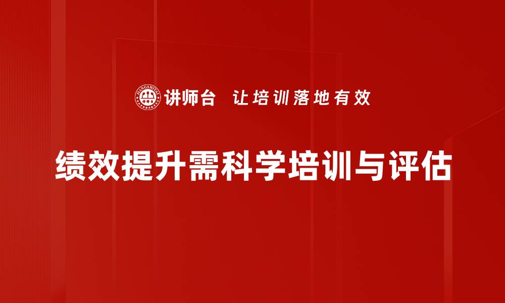 文章提升企业绩效的有效方案与实用技巧分享的缩略图