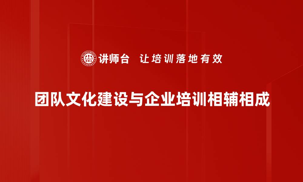文章团队文化建设的重要性与实践策略分享的缩略图