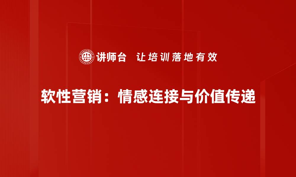文章软性营销新策略：提升品牌影响力的秘密武器的缩略图