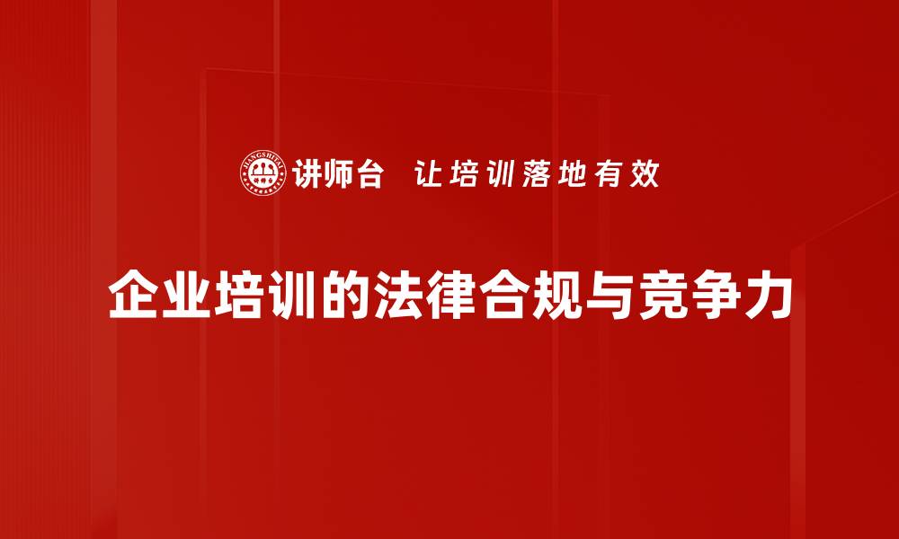 文章法律视野分析：解读当下热点事件的法律影响的缩略图