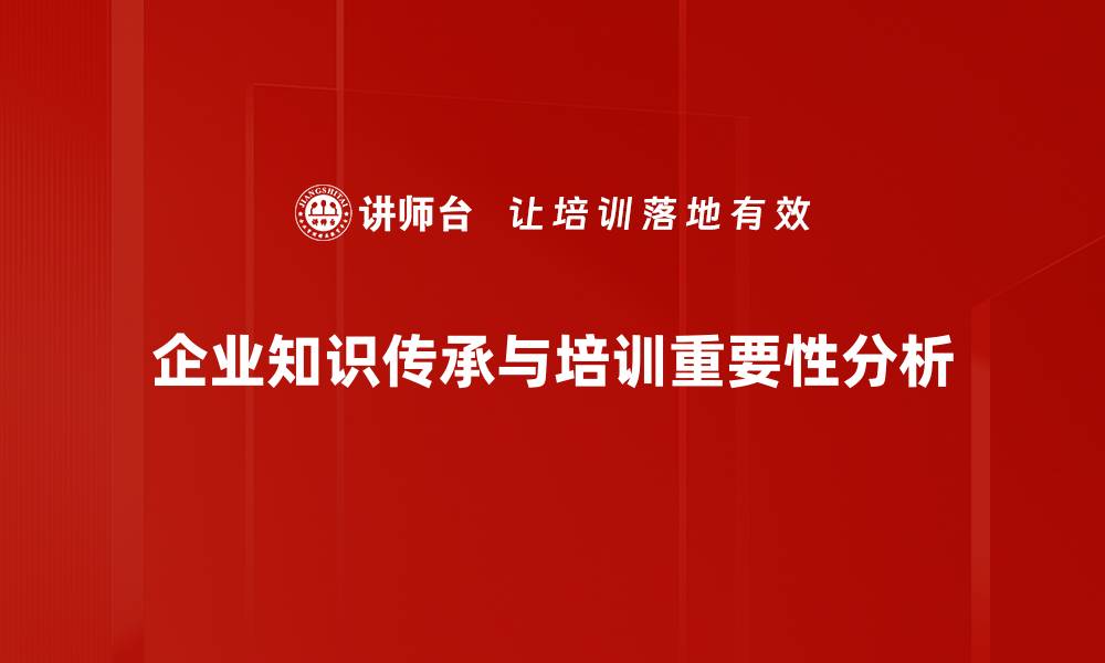 文章教育退休传承：让智慧与经验薪火相传的缩略图