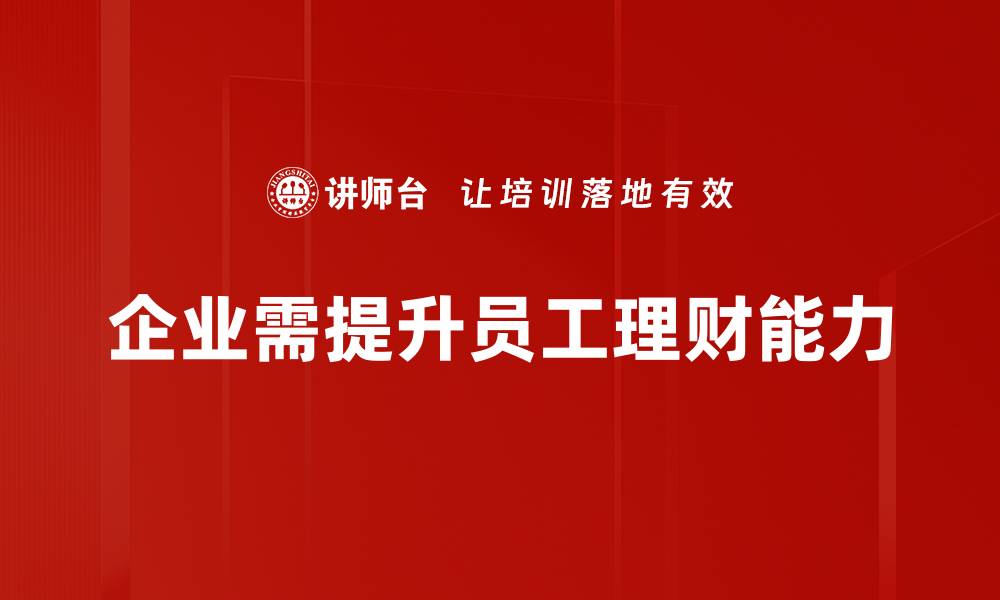 文章探索净值型理财的优势与投资策略解析的缩略图