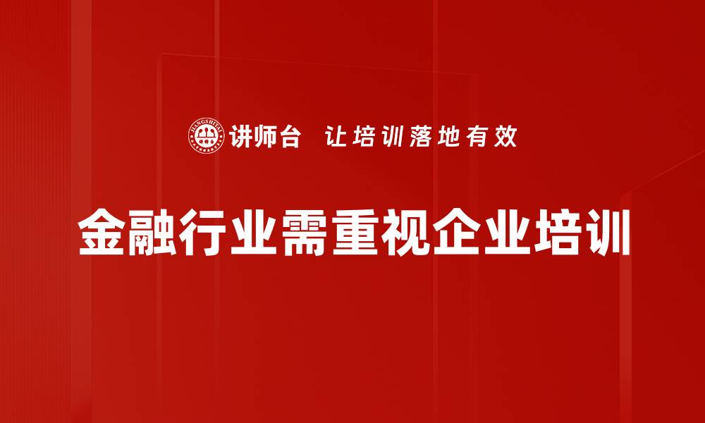 文章金融热点分析：洞察市场趋势把握投资机会的缩略图