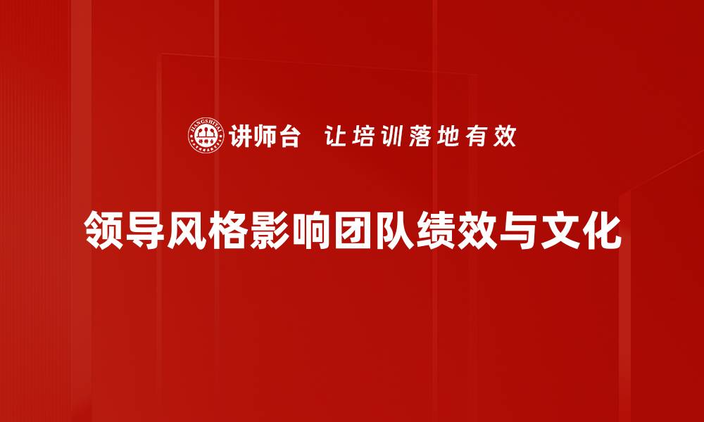 文章领导风格塑造的五大关键因素解析的缩略图
