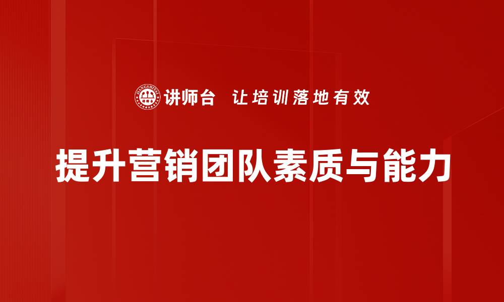 文章营销团队提升的五大策略，让业绩飞跃增长的缩略图