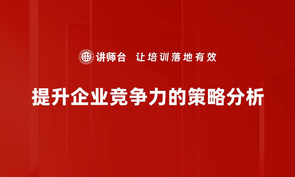 文章精准定位引流助力成交，实现业绩飞跃的秘诀的缩略图