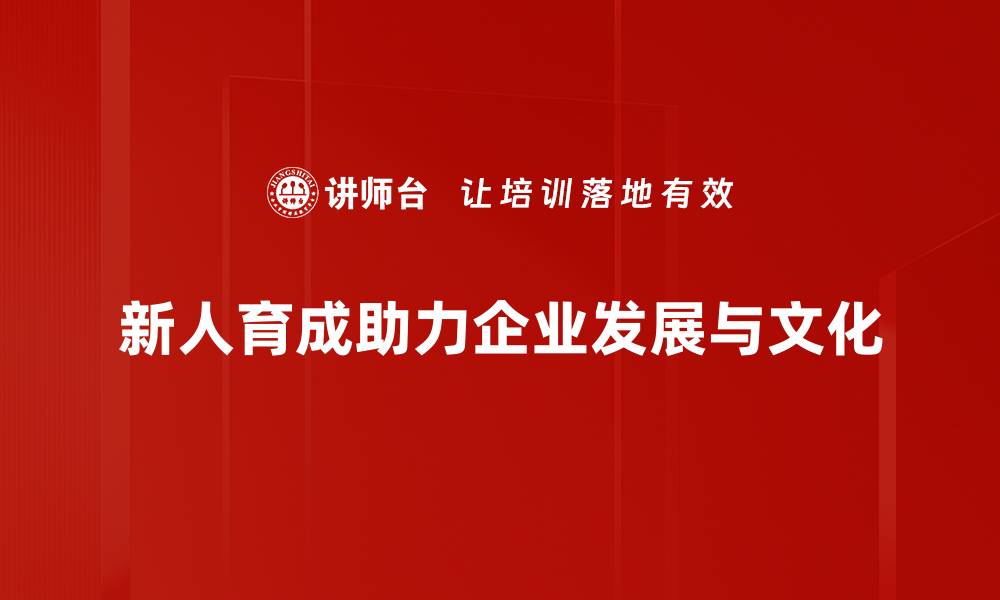 文章新人育成全攻略：助你快速成长的实用技巧的缩略图