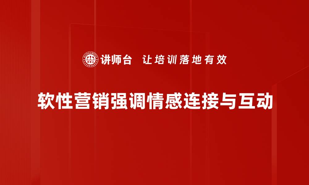 文章软性营销：提升品牌影响力的秘密武器的缩略图