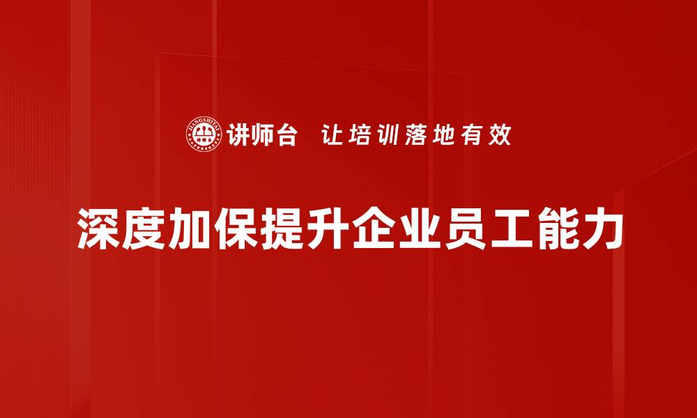 文章深度加保：提升安全防护的最佳选择与策略的缩略图